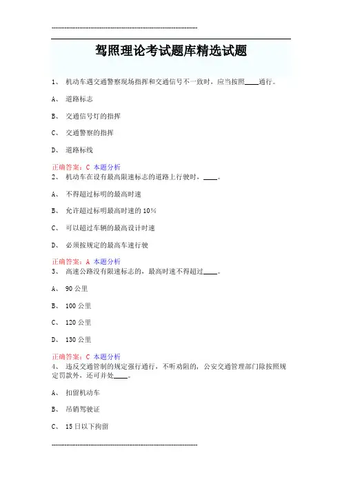2013年c1驾照理论考试模拟精选试题