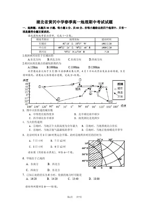高一下学期地理期中考试试题