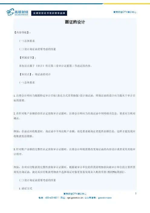 函证的设计
