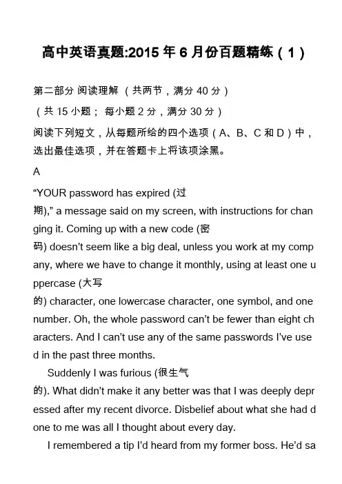 高中英语真题-2015年6月份百题精练(1)