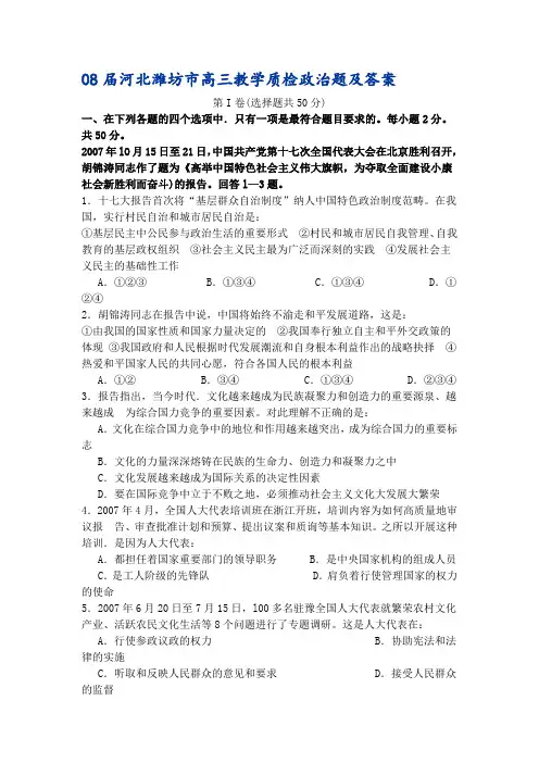 山东省潍坊市2008高三教学质检题及答案(政治)