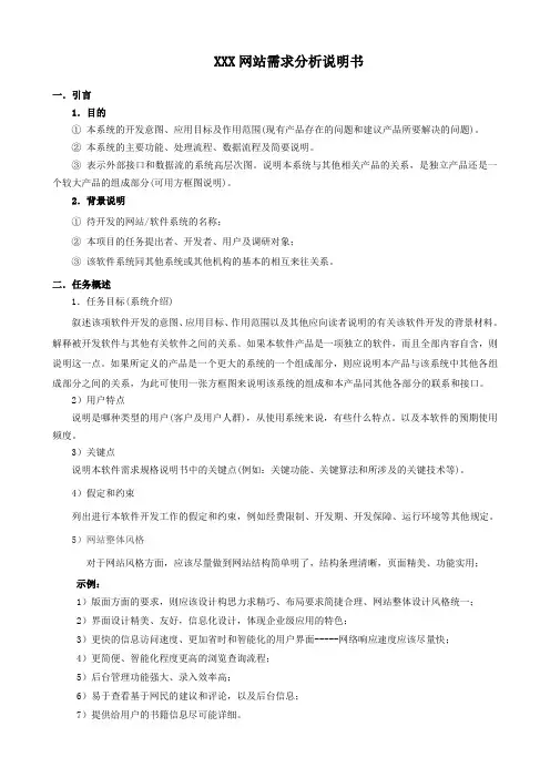 网站建设与规划     需求分析说明书_样板