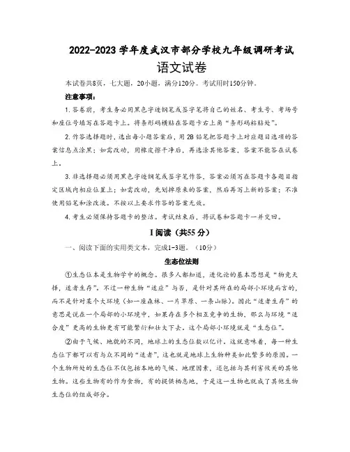 2022-2023学年度武汉市九年级二月调研考试语文试卷和答案