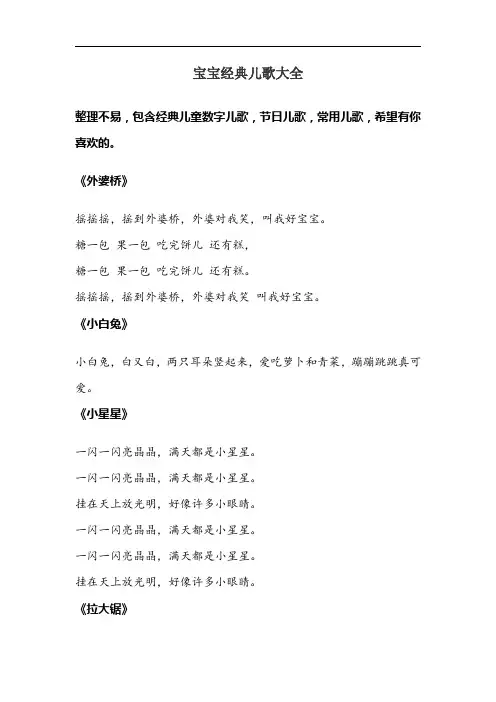 宝宝经典儿歌大全