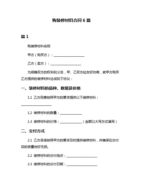 购装修材料合同6篇