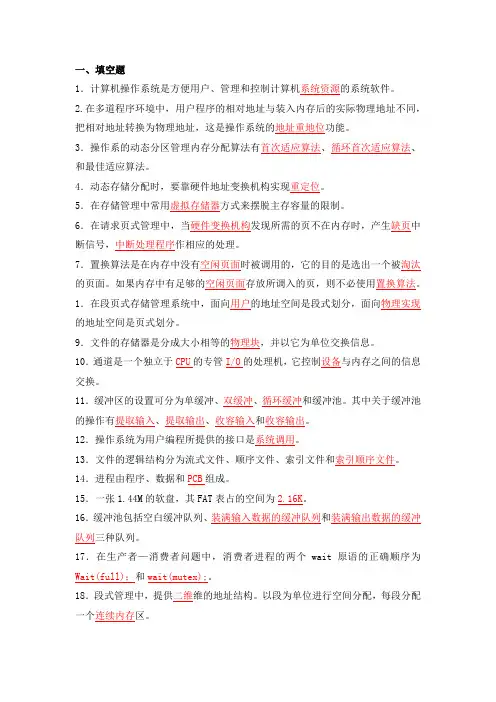 南京大学2021年《计算机操作系统》期末试题A卷及答案