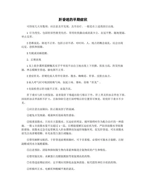 肝昏迷的早期症状