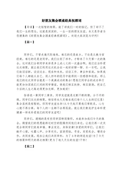 好朋友聚会酒桌经典祝酒词