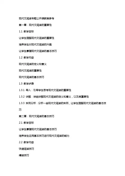 现代文阅读专题公开课教案参考