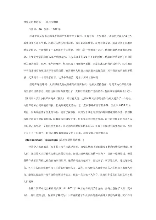贝多芬 第二交响曲与海利根施塔特遗嘱