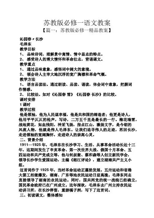 苏教版必修一语文教案