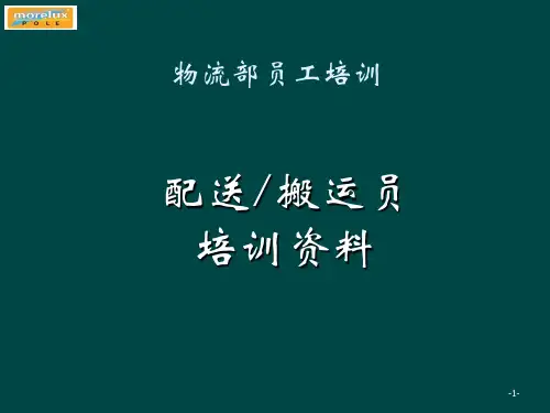 搬运员(装卸员)安全知识培训资料(PPT41页)