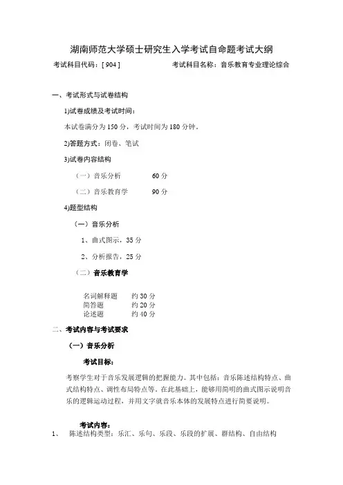 音乐教育专业理论综合考试大纲