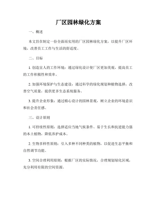 厂区园林绿化方案