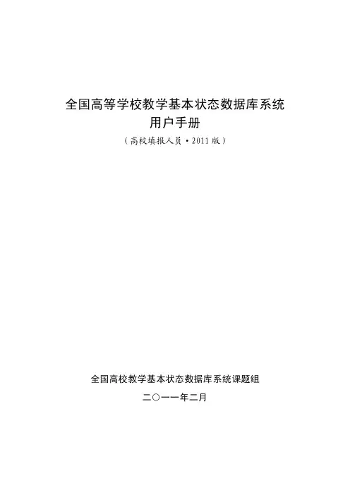 全国高等学校教学基本状态数据库系统