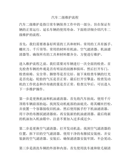 汽车二级维护流程