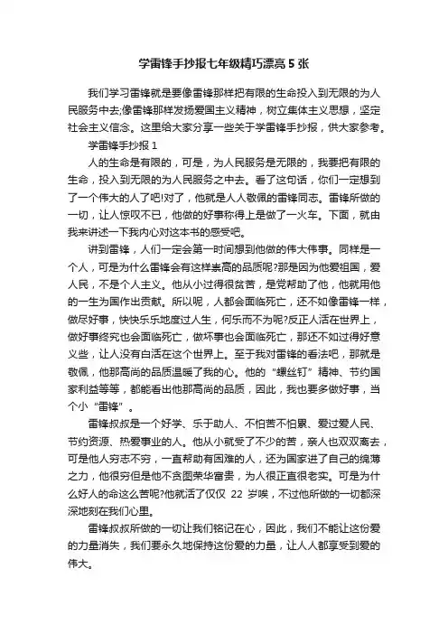 学雷锋手抄报七年级精巧漂亮5张