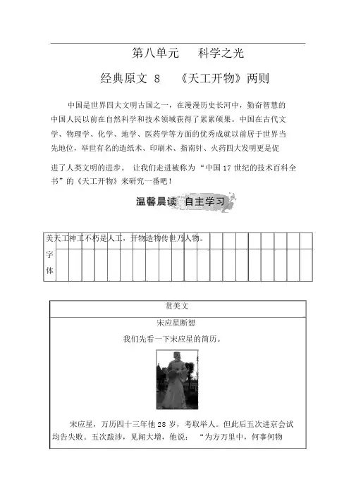 2019秋语文选修中国文化经典研读(人教版)演练：第八单元经典原文8《天工开物》两则