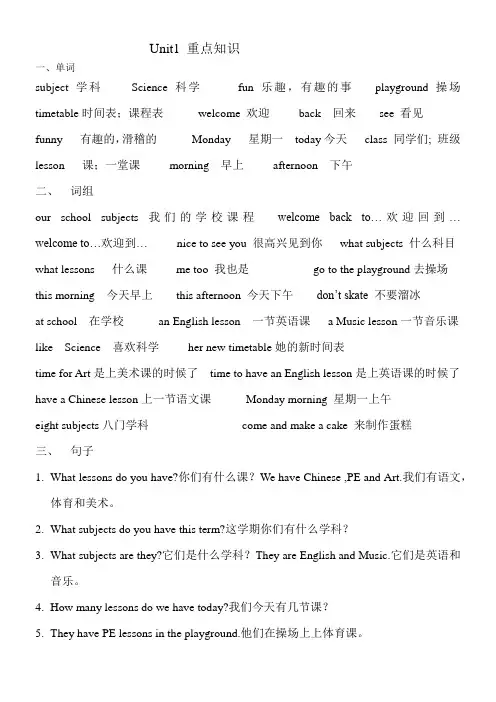 三年级英语下册Unit1重点知识