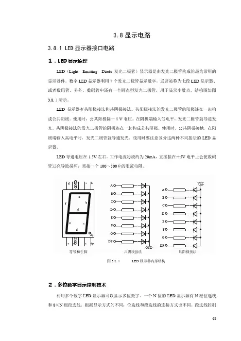 全国大学生电子设计竞赛训练教程-3.8 显示电路