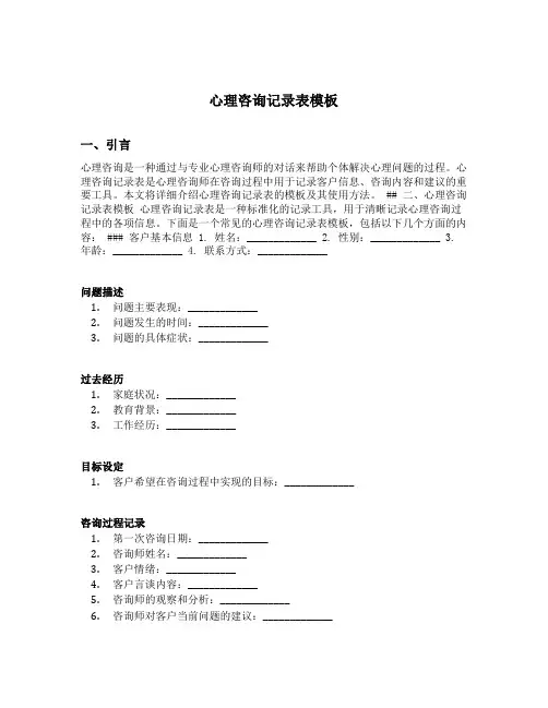 心理咨询记录表模板