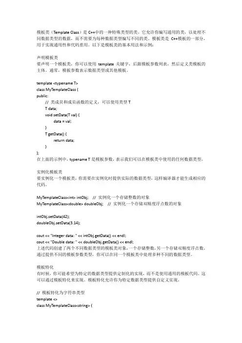 模板类的用法