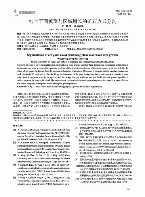 结合平面模型与区域增长的矿石点云分割