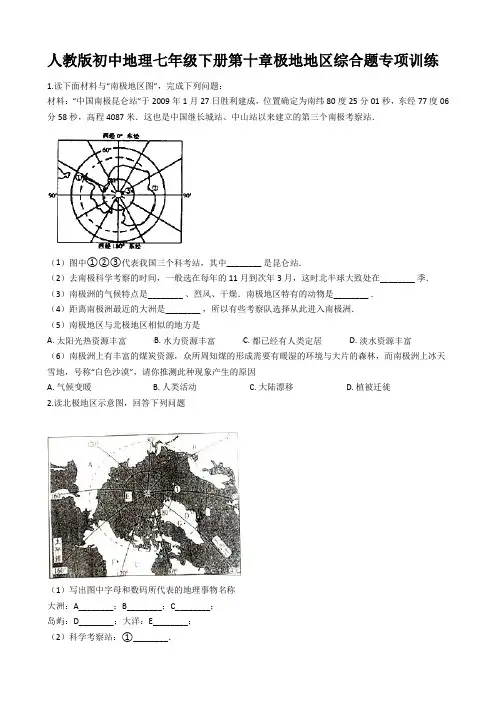 人教版初中地理七年级下册第十章极地地区综合题专项训练