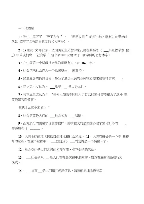 《社会学概论》作业1答案