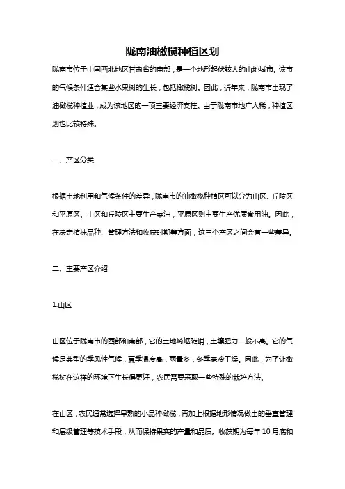 陇南油橄榄种植区划