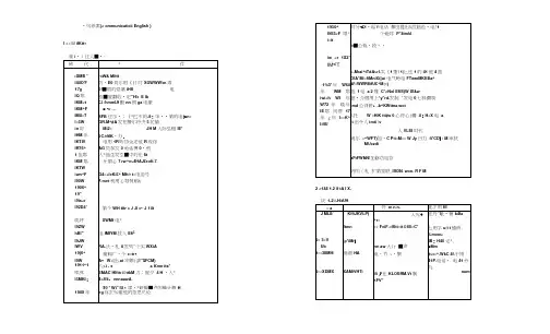 信息与通信工程专业英语课后答案