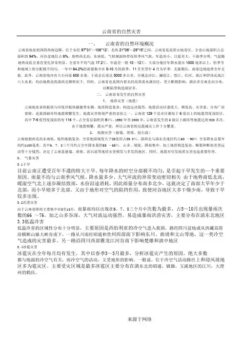 云南省的自然灾害