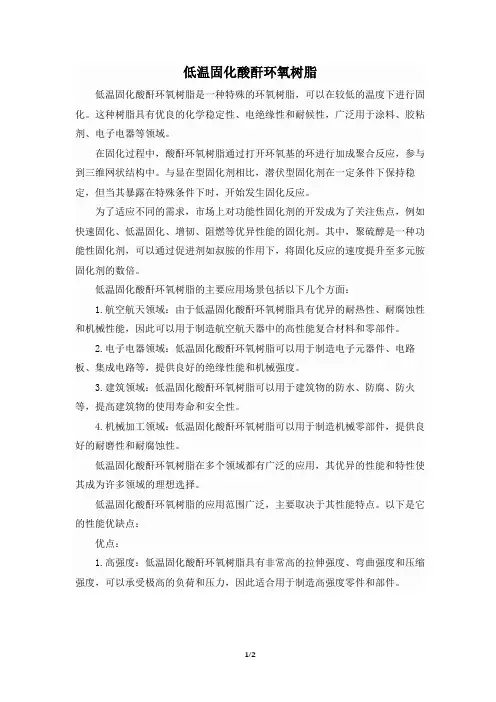 低温固化酸酐环氧树脂