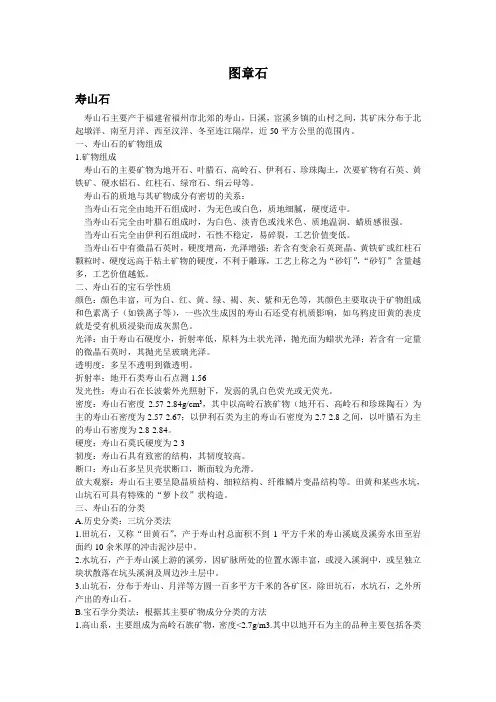 图章石