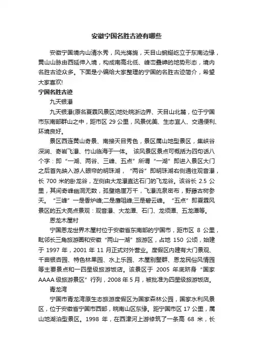 安徽宁国名胜古迹有哪些