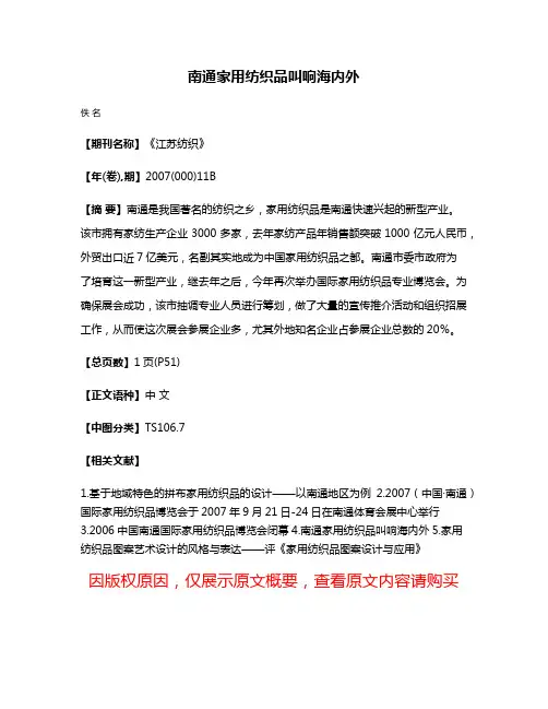 南通家用纺织品叫响海内外