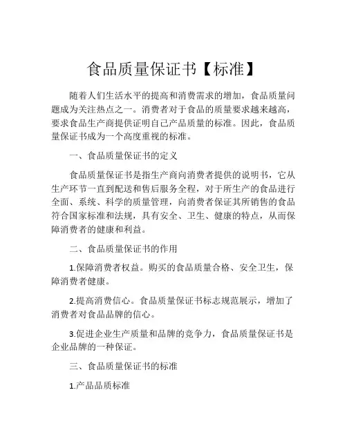 食品质量保证书【标准】