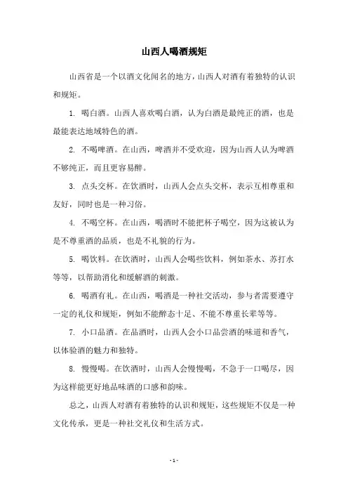 山西人喝酒规矩
