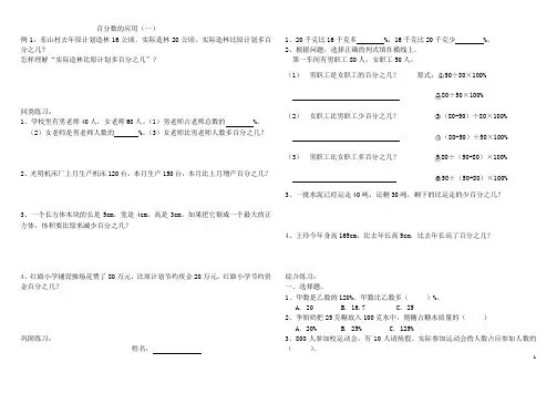 百分数的应用