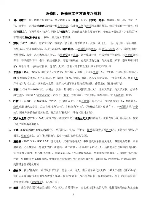 必修三、必修四文学常识