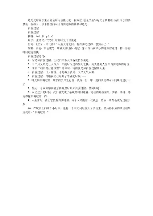 白驹过隙的解释和造句