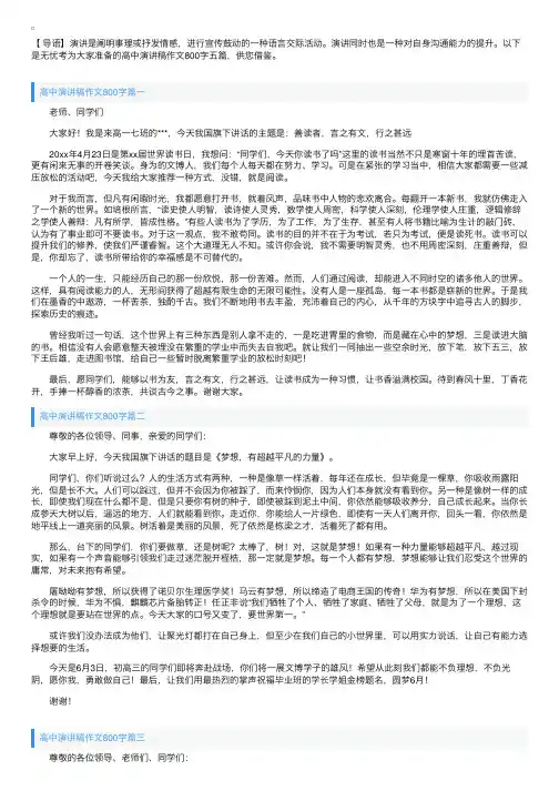 高中演讲稿作文800字五篇