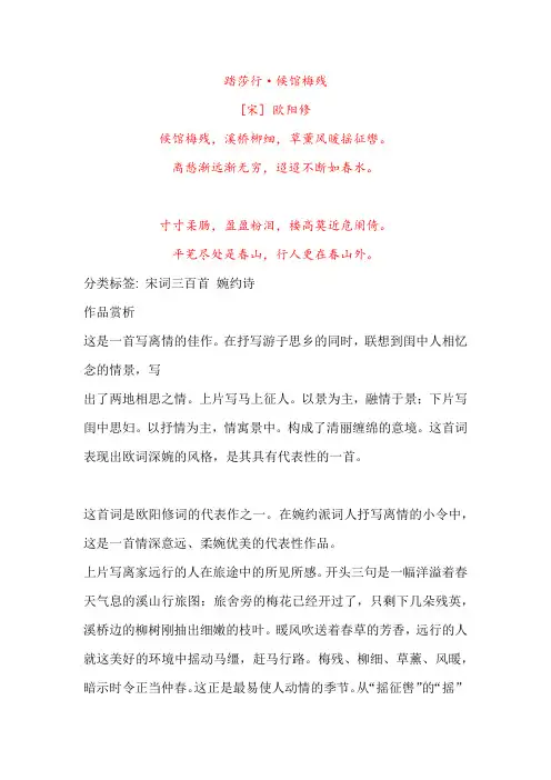 欧阳修《踏莎行 候馆梅残》原文及赏析