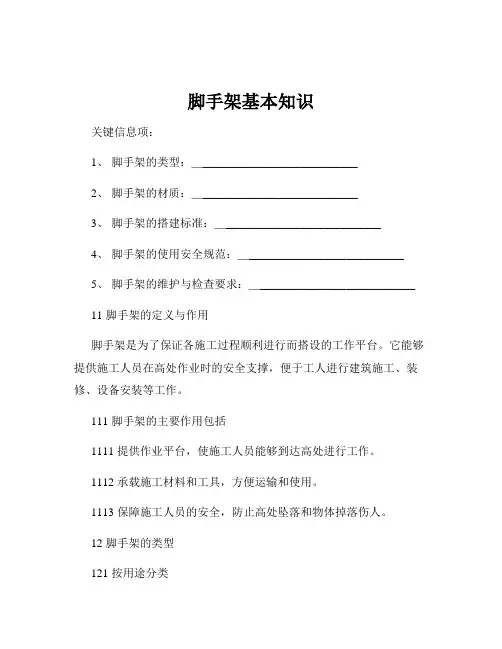 脚手架基本知识