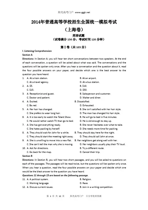 2014年上海高考英语试题及答案(清晰完整版)