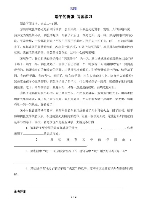 鲁教版八年级语文上册端午的鸭蛋 阅读练习1