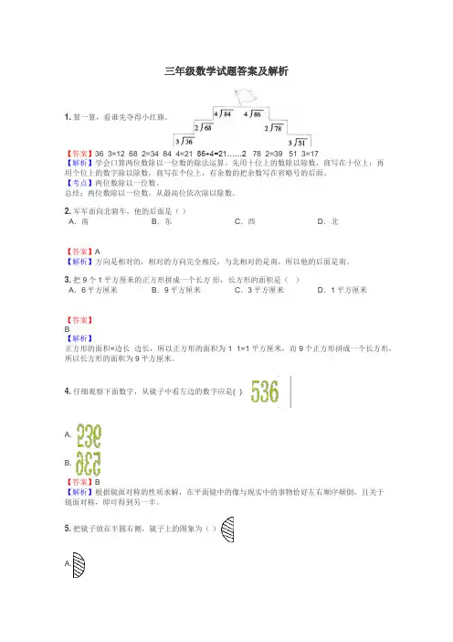 三年级数学试题大全
