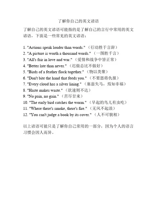 了解你自己的英文谚语