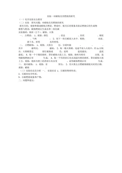 实验二  对人体吸入的空气和呼出的气体的探究