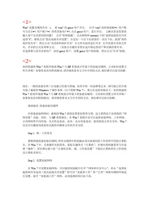win7如何设置局域网共享(文件和打印机)